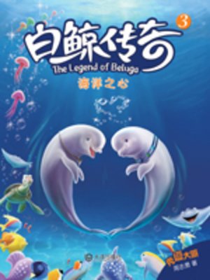 cover image of 海洋之心